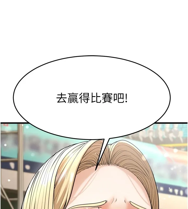 幼齿小阿姨-第23話-想看妳笑著為我加油 - 图片 158