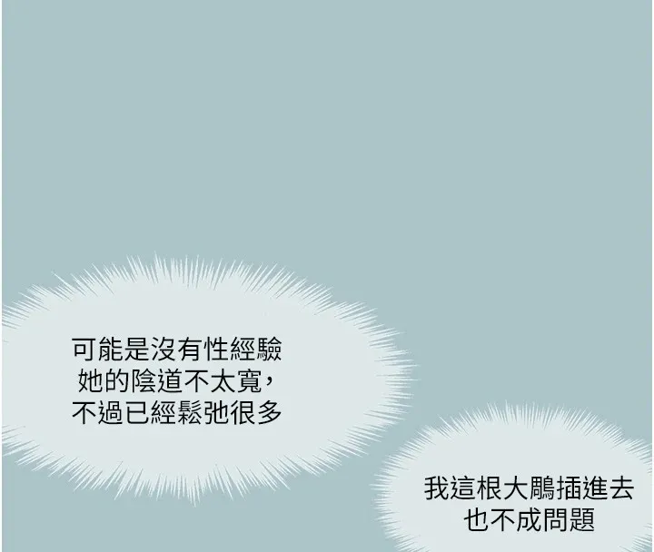 進擊的巨根第21話-妳想不想加入「戰局」?