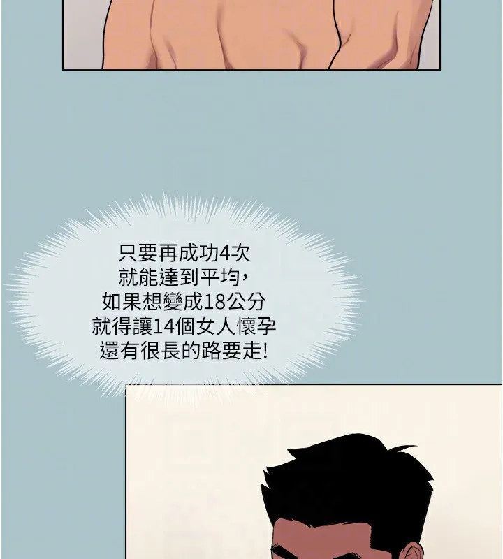 进击的巨根-第21話-妳想不想加入「戰局」? - 图片 73