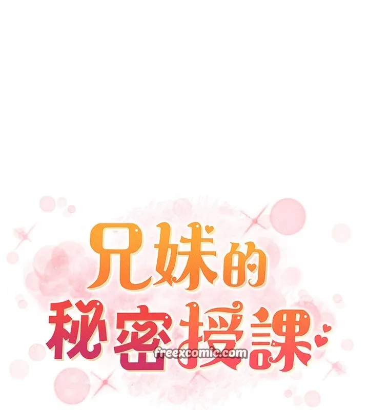 兄妹的秘密授课-第39話-什麼?被爸媽看到了!! - 图片 15