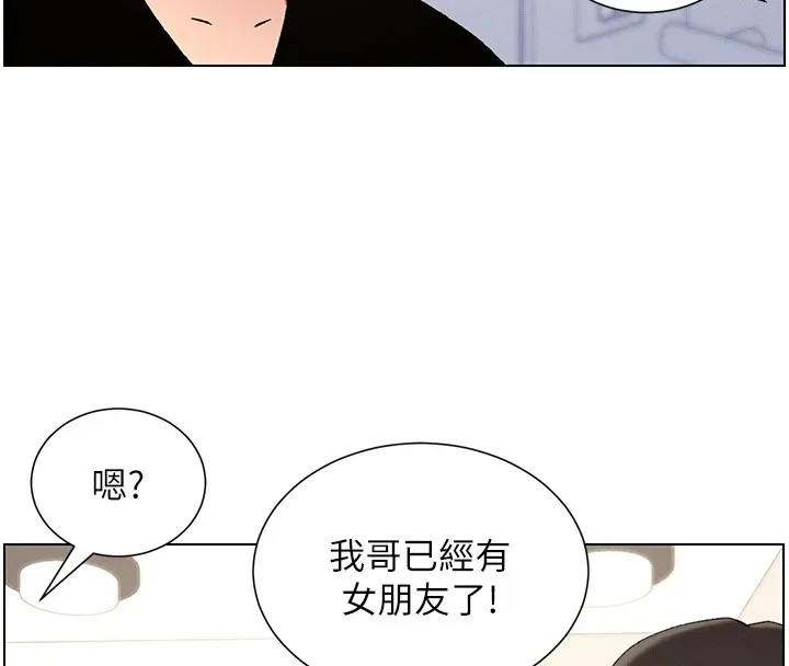 兄妹的秘密授课-第39話-什麼?被爸媽看到了!! - 图片 84
