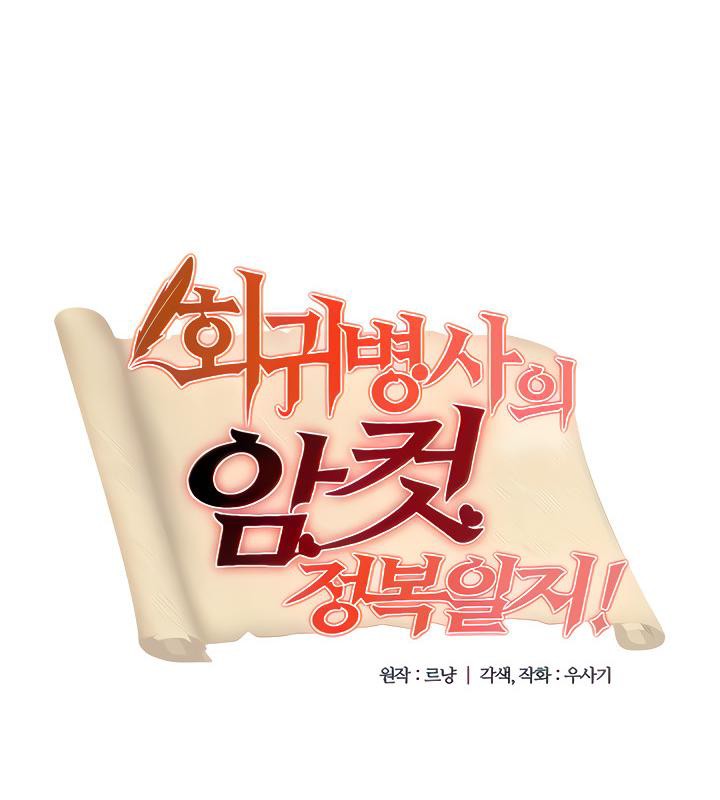 重生士兵的雌性征服日誌!第2话