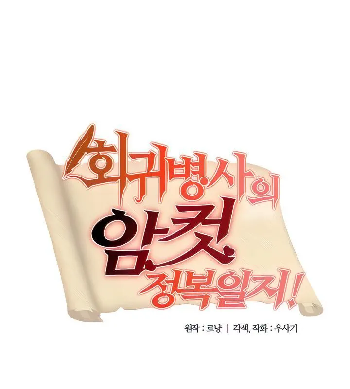 重生士兵的雌性征服日誌!-第2話 - 图片 13