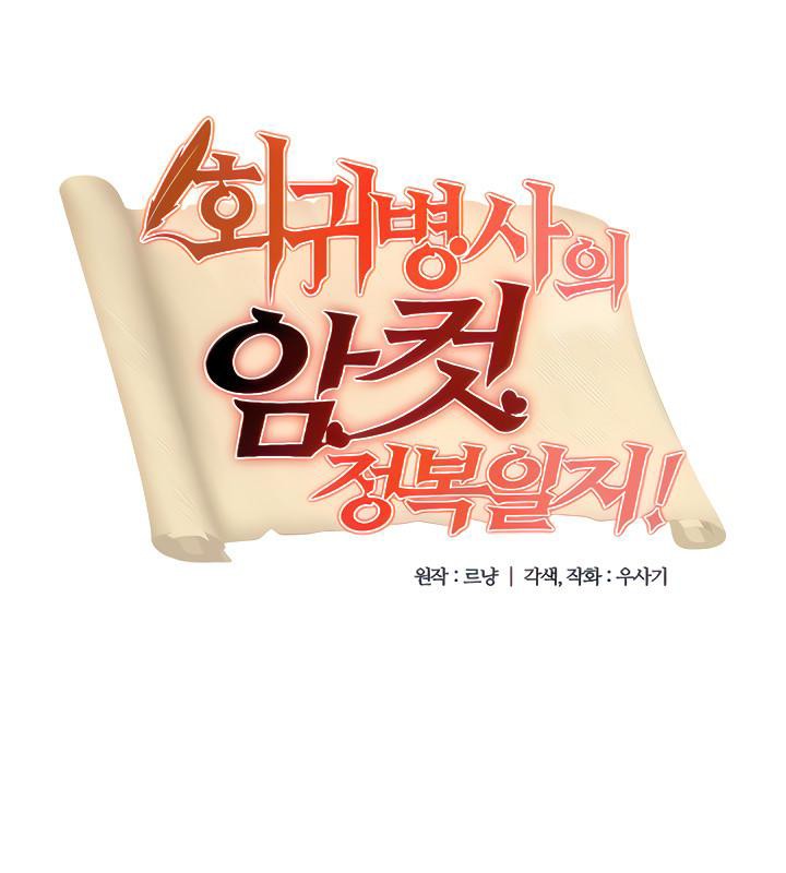 重生士兵的雌性征服日誌!第5話