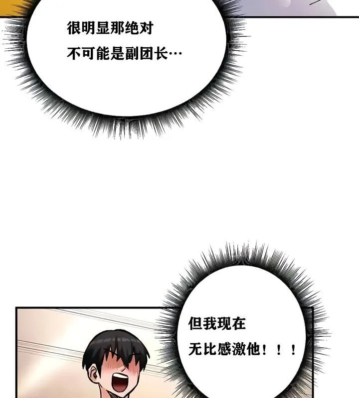 重生士兵的雌性征服日誌!-第10話 - 图片 151