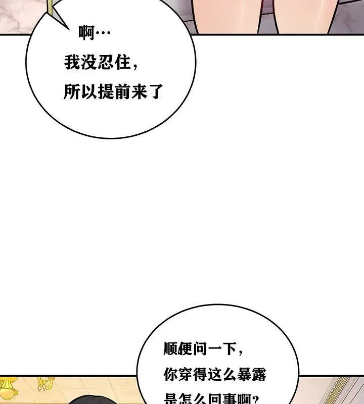 重生士兵的雌性征服日誌!-第12話 - 图片 41