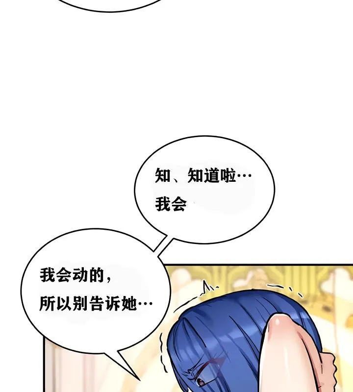 重生士兵的雌性征服日誌!-第12話 - 图片 116