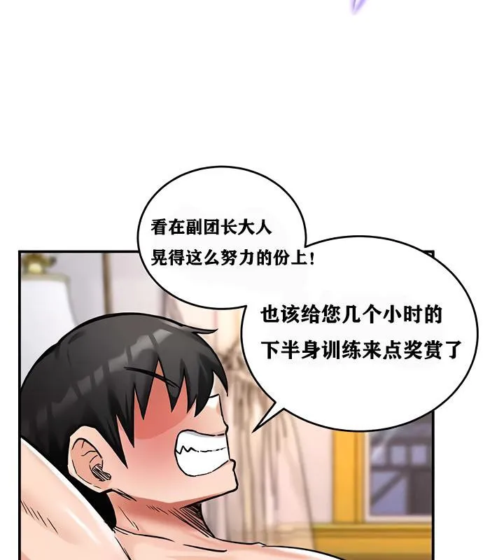 重生士兵的雌性征服日誌!-第12話 - 图片 132