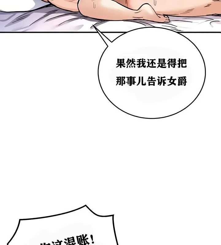 重生士兵的雌性征服日誌!-第13話 - 图片 38