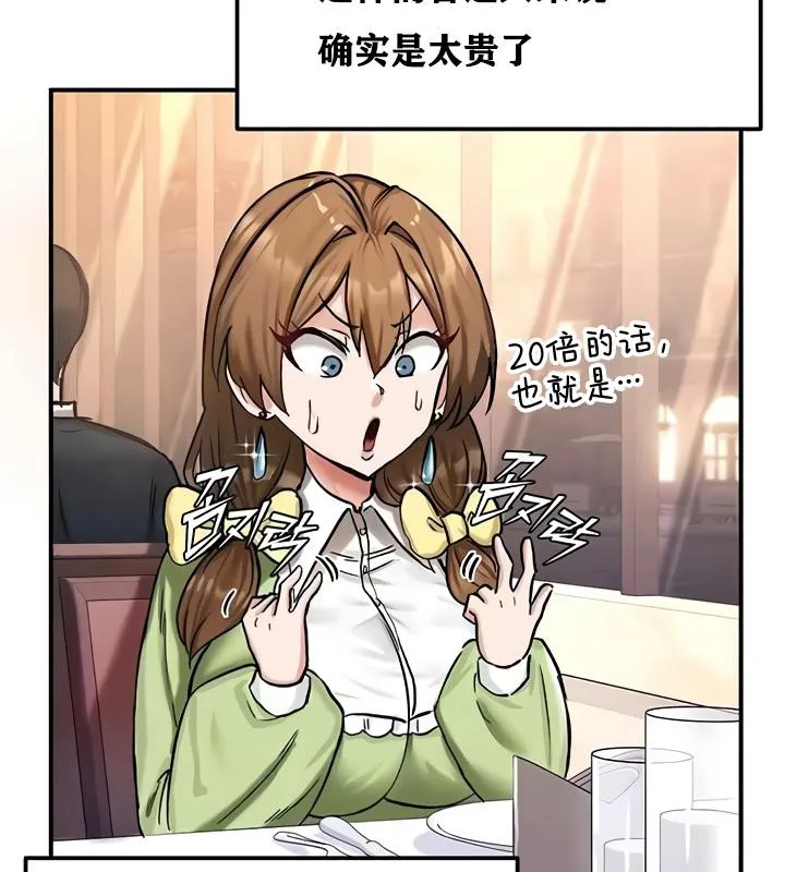 重生士兵的雌性征服日誌!-第17話 - 图片 79