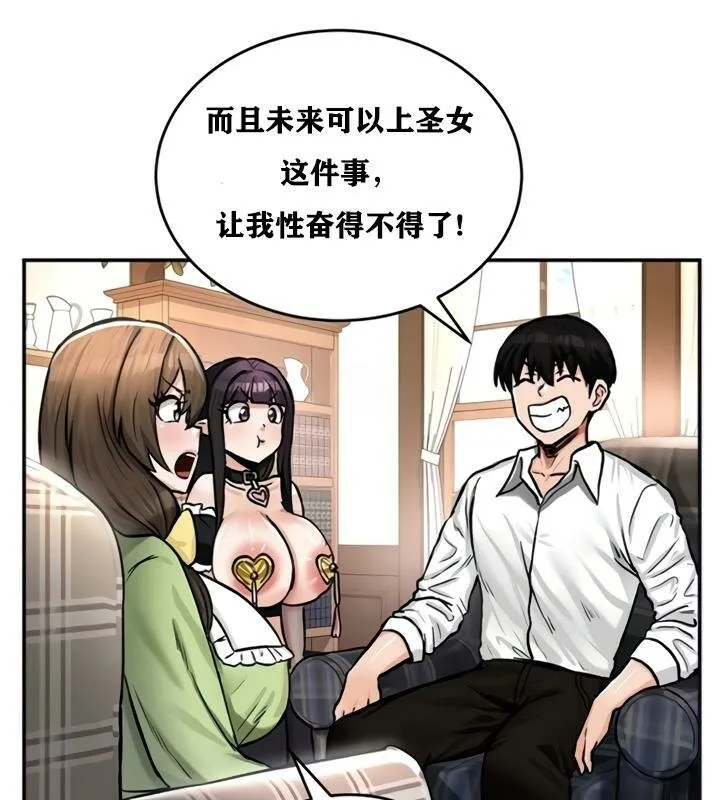 重生士兵的雌性征服日誌!-第21話 - 图片 101