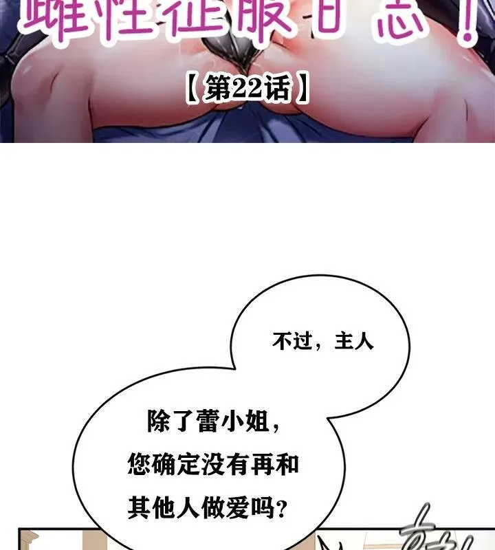 重生士兵的雌性征服日誌!-第22話 - 图片 2