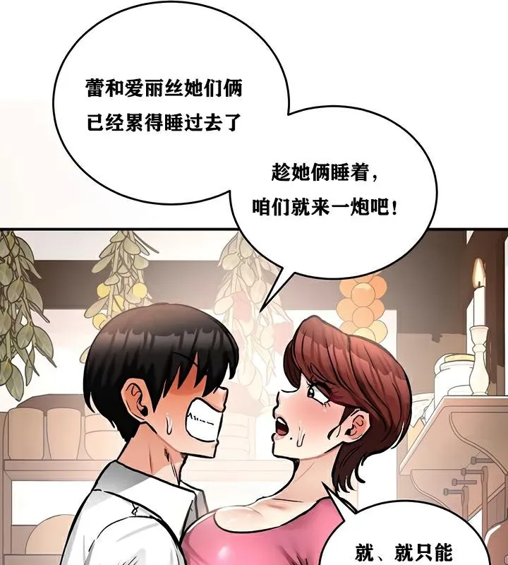 重生士兵的雌性征服日誌!-第23話 - 图片 41