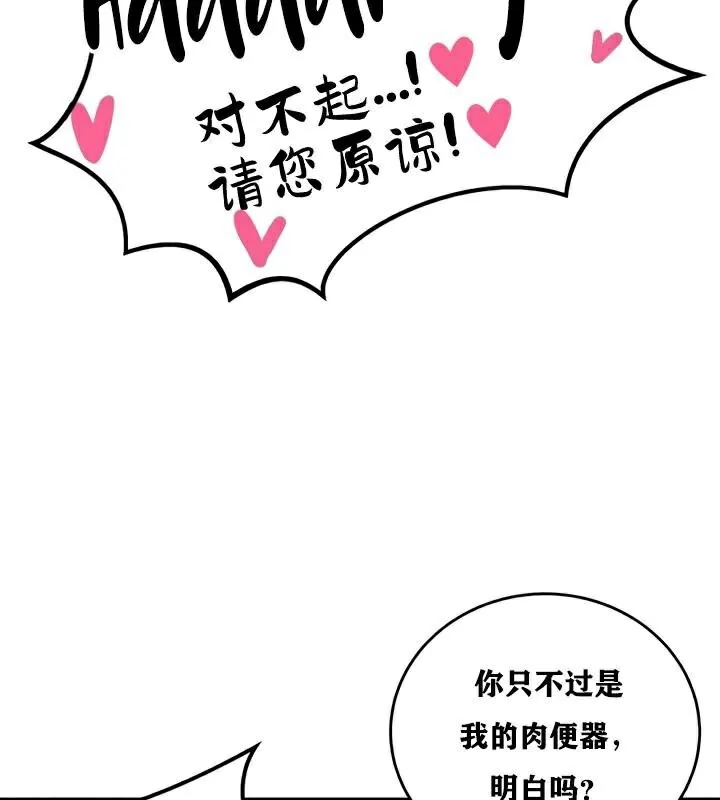 重生士兵的雌性征服日誌!第25話