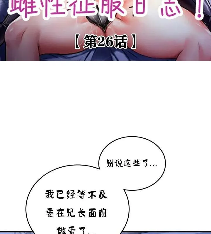 重生士兵的雌性征服日誌!-第26話 - 图片 2