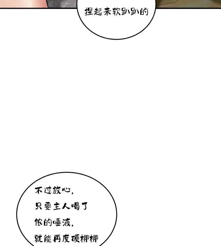 重生士兵的雌性征服日誌!-第28話 - 图片 84