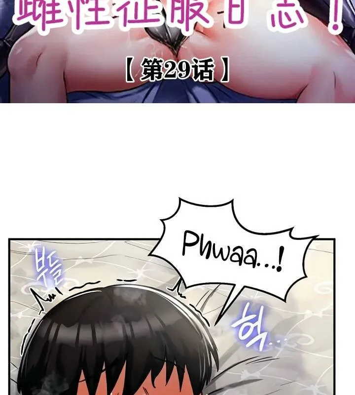 重生士兵的雌性征服日誌!-第29話 - 图片 2