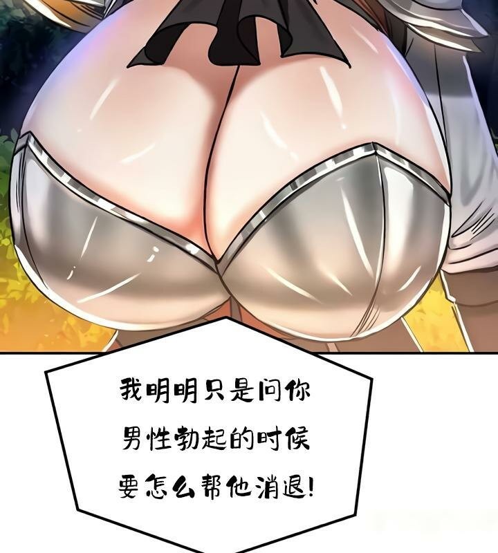 重生士兵的雌性征服日誌!第32話