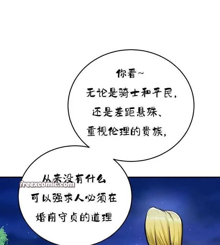 重生士兵的雌性征服日誌!-第32話 - 图片 112