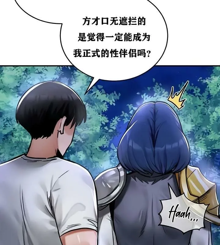 重生士兵的雌性征服日誌!-第33話 - 图片 4