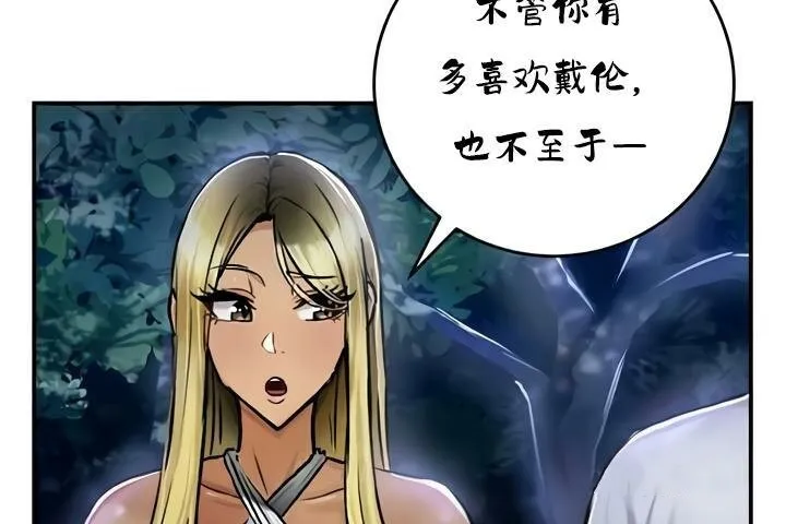 重生士兵的雌性征服日誌!-第33話 - 图片 89
