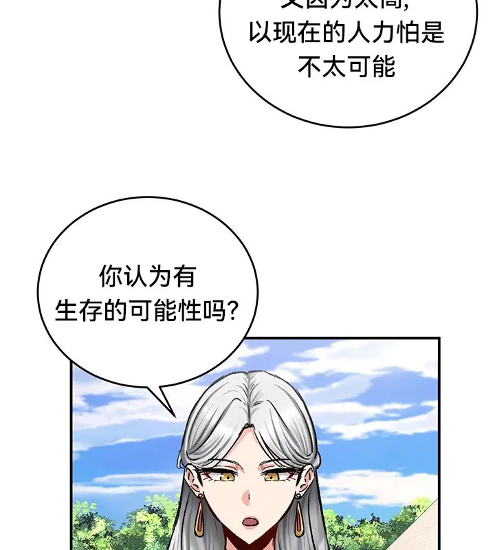 重生士兵的雌性征服日誌!第45話