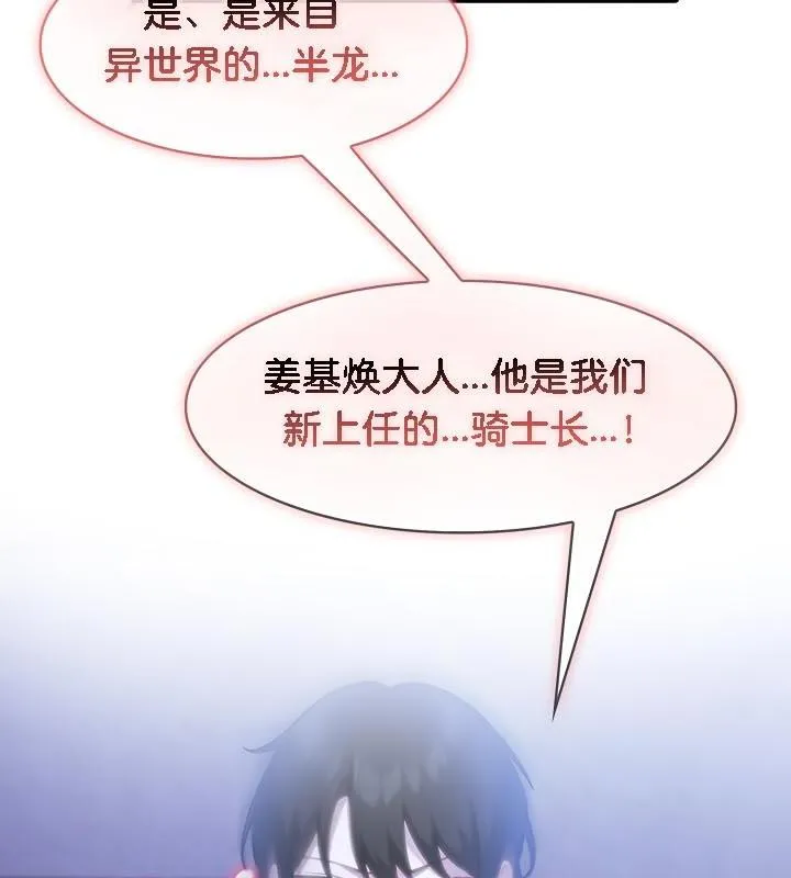 被召唤到异世界，然后成为半龙骑士长-第28話 - 图片 114