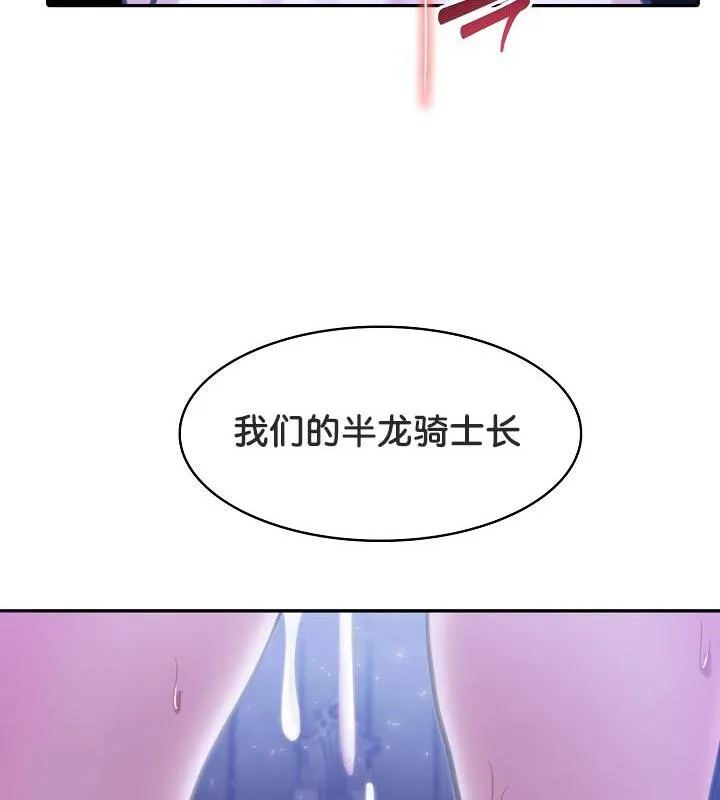 被召唤到异世界，然后成为半龙骑士长-第28話 - 图片 129