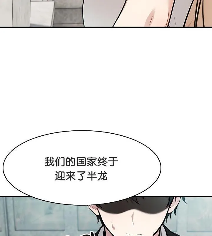 被召喚到異世界，然後成為半龍騎士長第29話