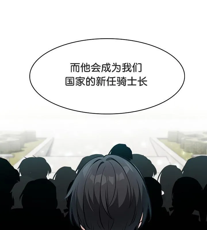 被召唤到异世界，然后成为半龙骑士长-第29話 - 图片 18