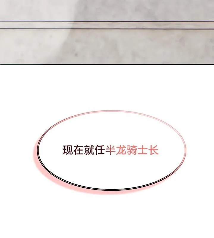 被召喚到異世界，然後成為半龍騎士長第29話