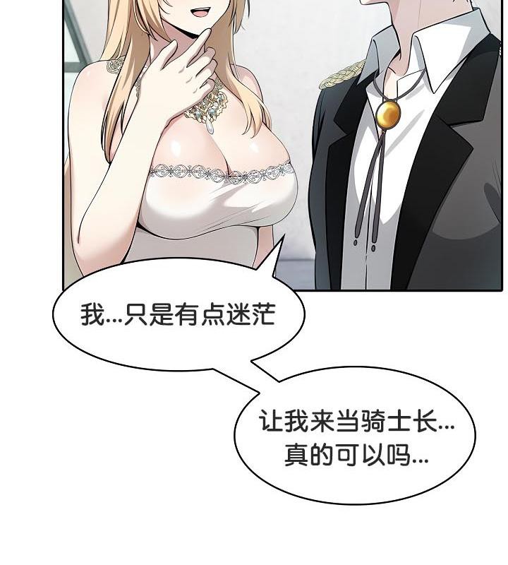 被召喚到異世界，然後成為半龍騎士長第29話