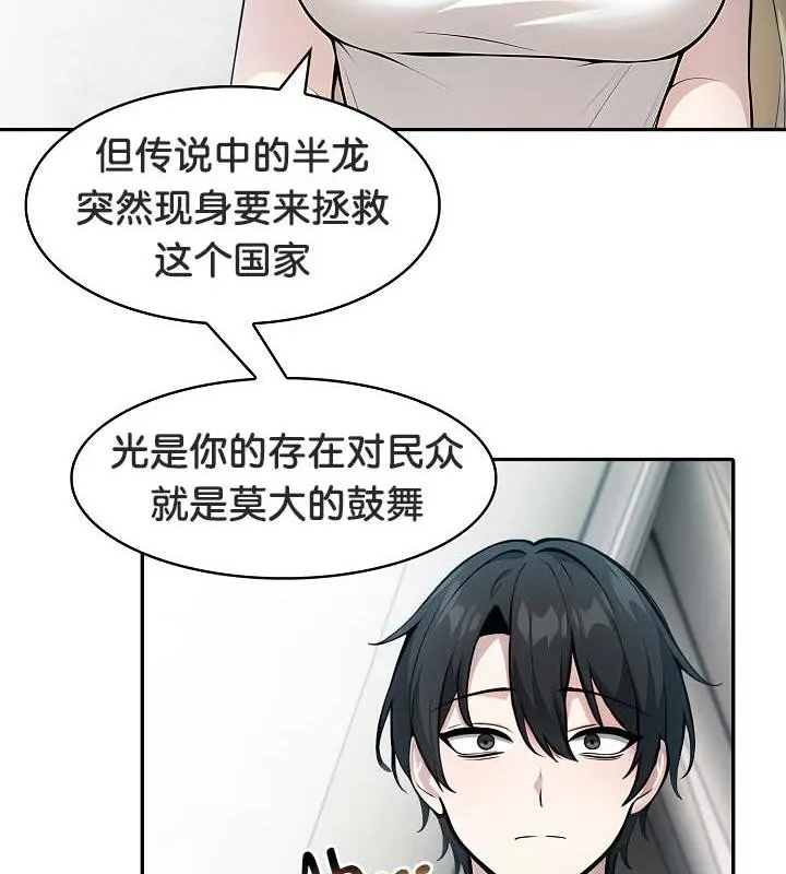 被召唤到异世界，然后成为半龙骑士长-第29話 - 图片 46