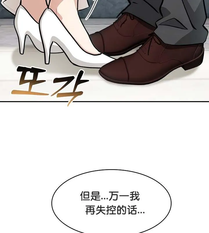 被召喚到異世界，然後成為半龍騎士長第29話
