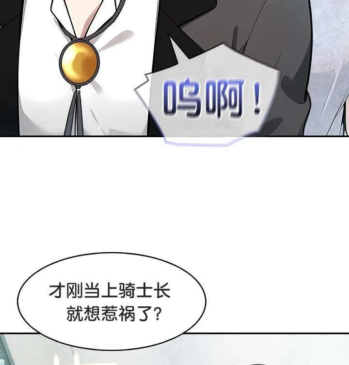 被召唤到异世界，然后成为半龙骑士长-第29話 - 图片 88