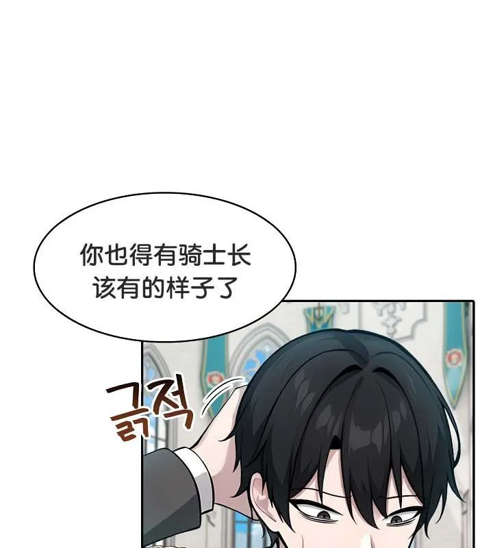 被召唤到异世界，然后成为半龙骑士长-第29話 - 图片 103