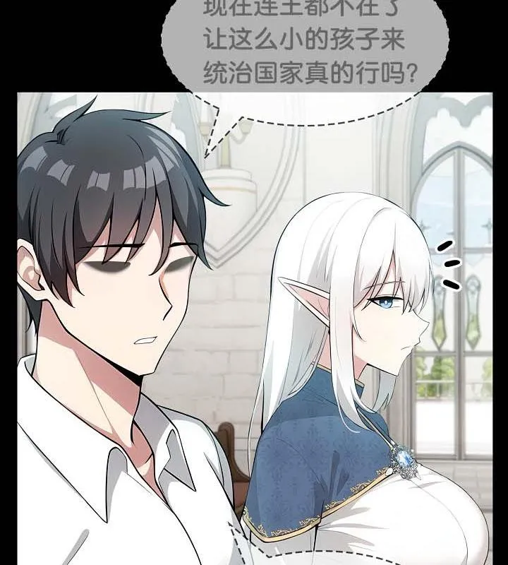 被召喚到異世界，然後成為半龍騎士長第29話
