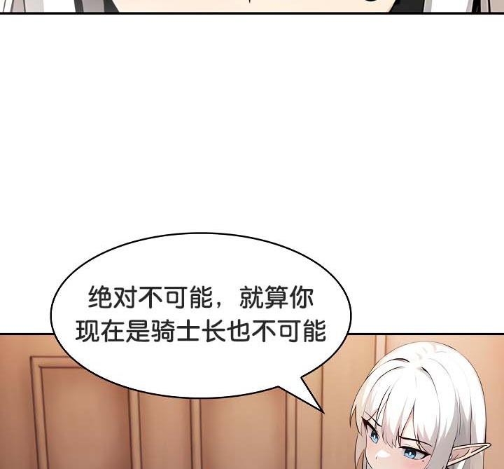 被召唤到异世界,然后成为半龙骑士长第30話