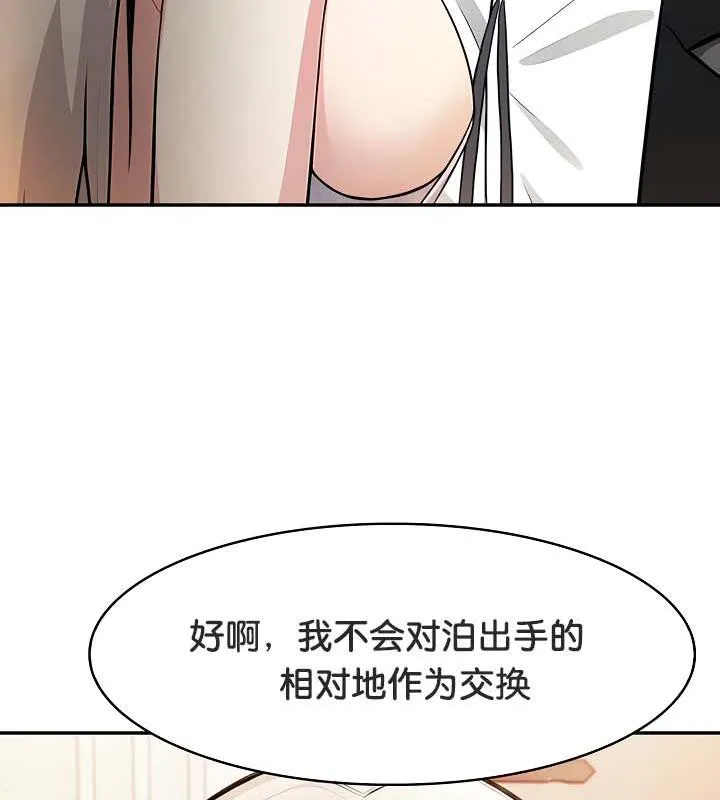 被召喚到異世界，然後成為半龍騎士長第30話