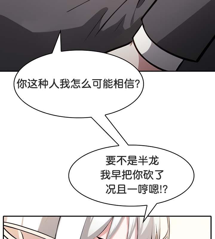 被召唤到异世界,然后成为半龙骑士长第30話