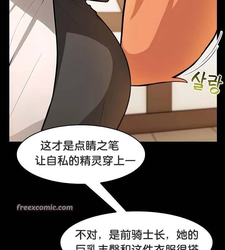 被召唤到异世界，然后成为半龙骑士长-第30話 - 图片 80