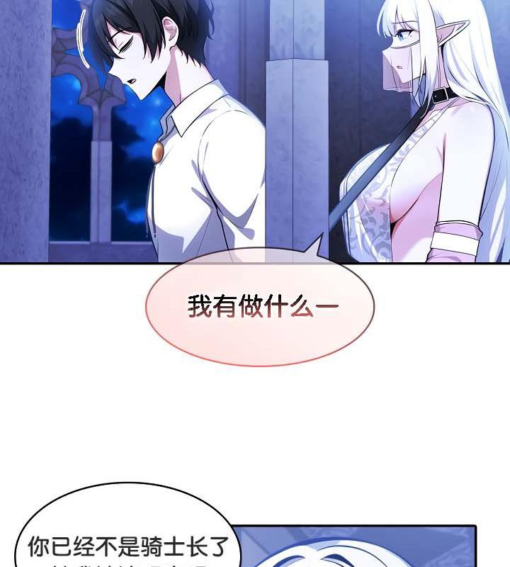 被召唤到异世界，然后成为半龙骑士长第30話