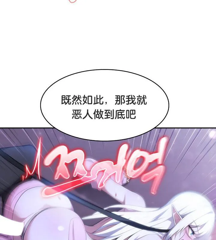 被召喚到異世界，然後成為半龍騎士長第32話