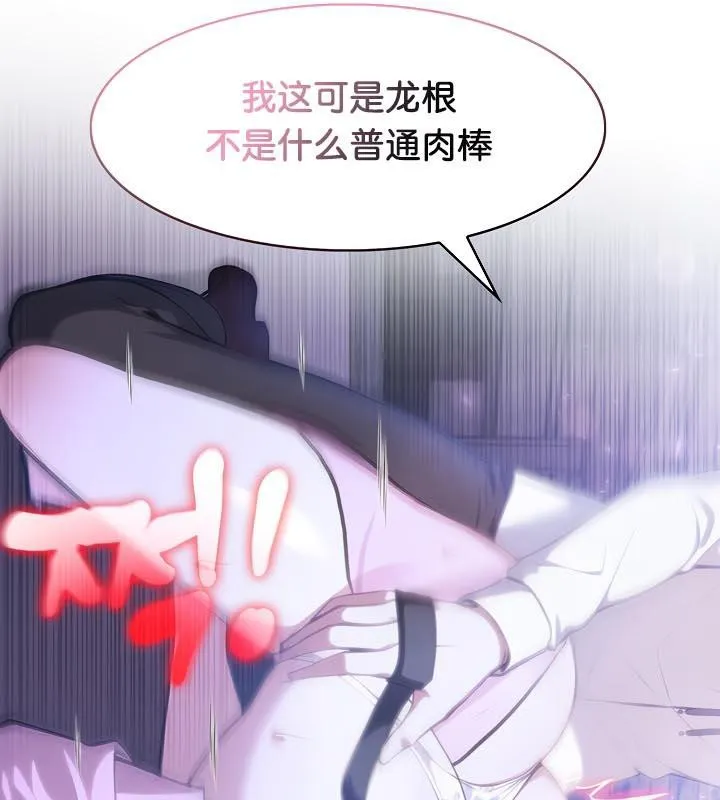 被召喚到異世界，然後成為半龍騎士長第32話