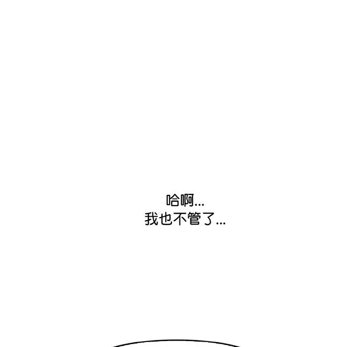 爱上按摩师-第7話 - 图片 7