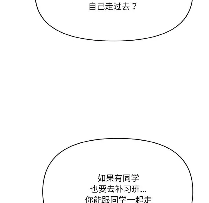 爱上按摩师-第7話 - 图片 25