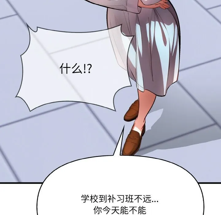 爱上按摩师-第7話 - 图片 24