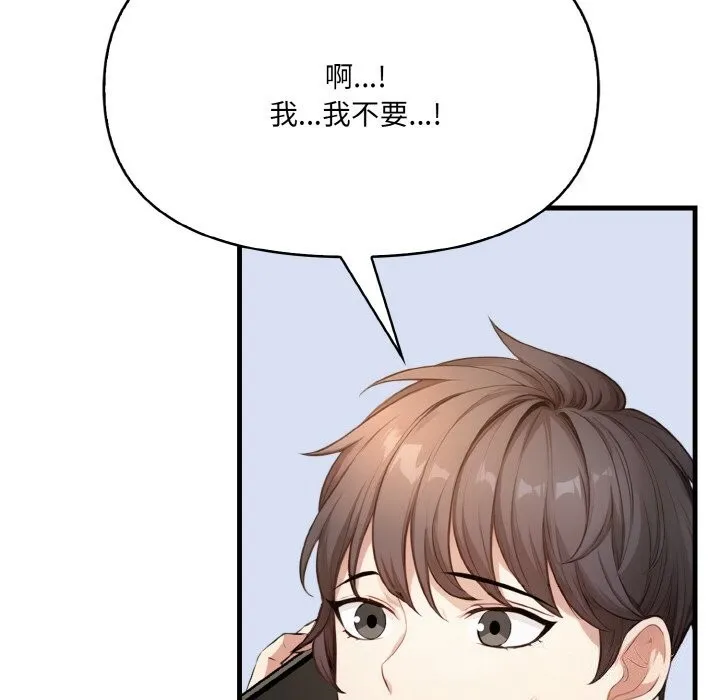 爱上按摩师-第7話 - 图片 28