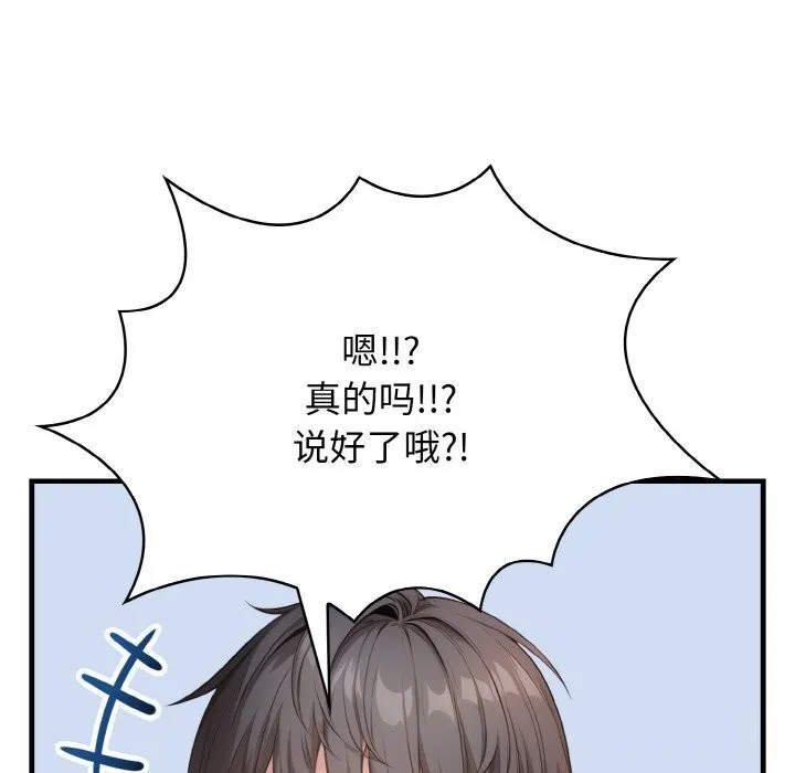 爱上按摩师-第7話 - 图片 34
