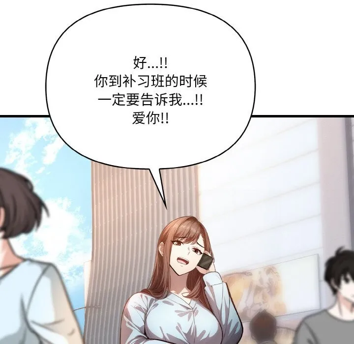 爱上按摩师-第7話 - 图片 37